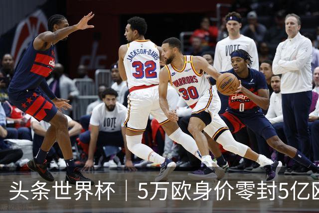 头条世界杯｜5万欧身价零封5亿欧豪门，他让西班牙绝望